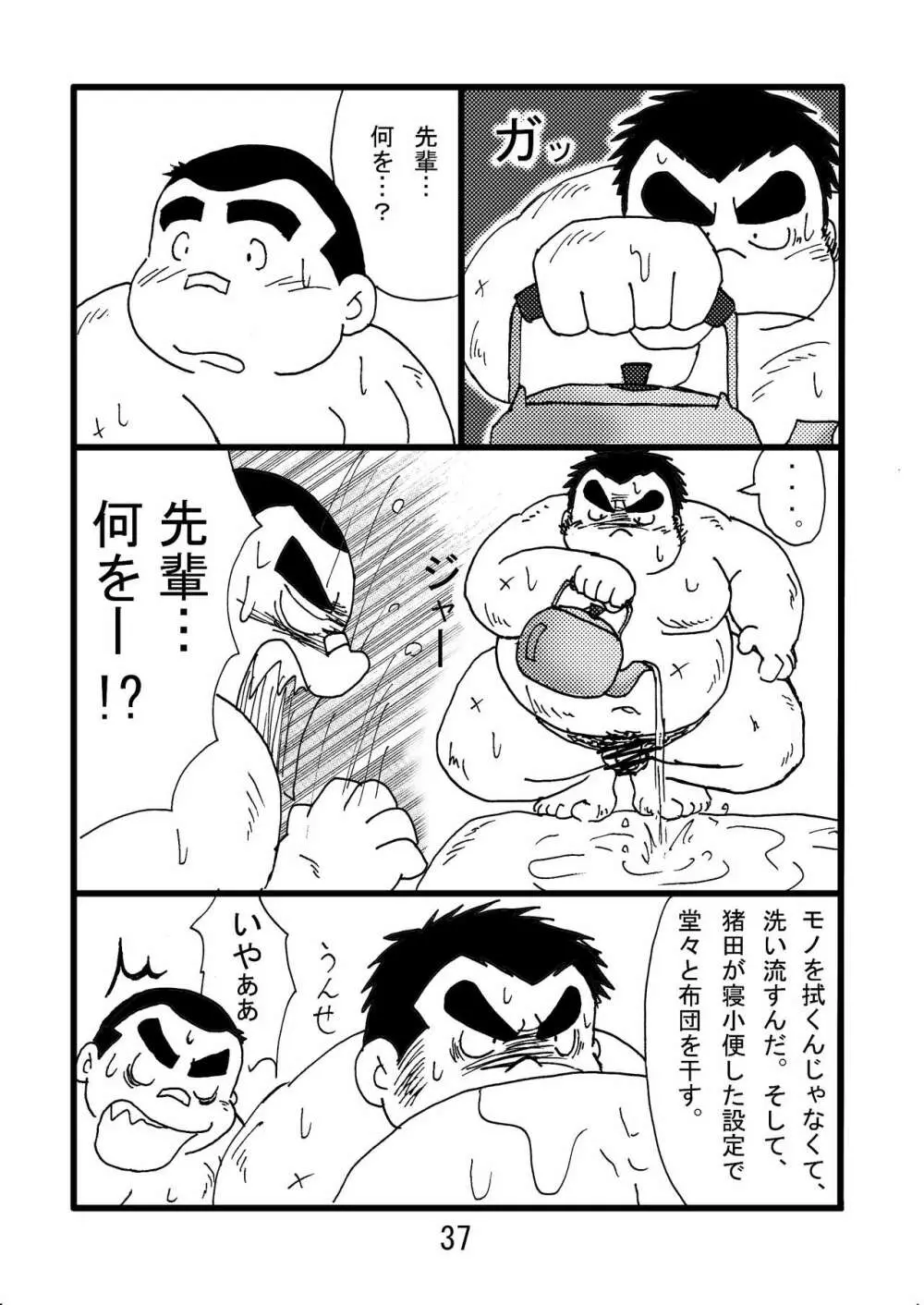 猪熊2 Page.39