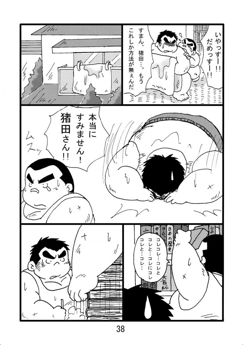 猪熊2 Page.40