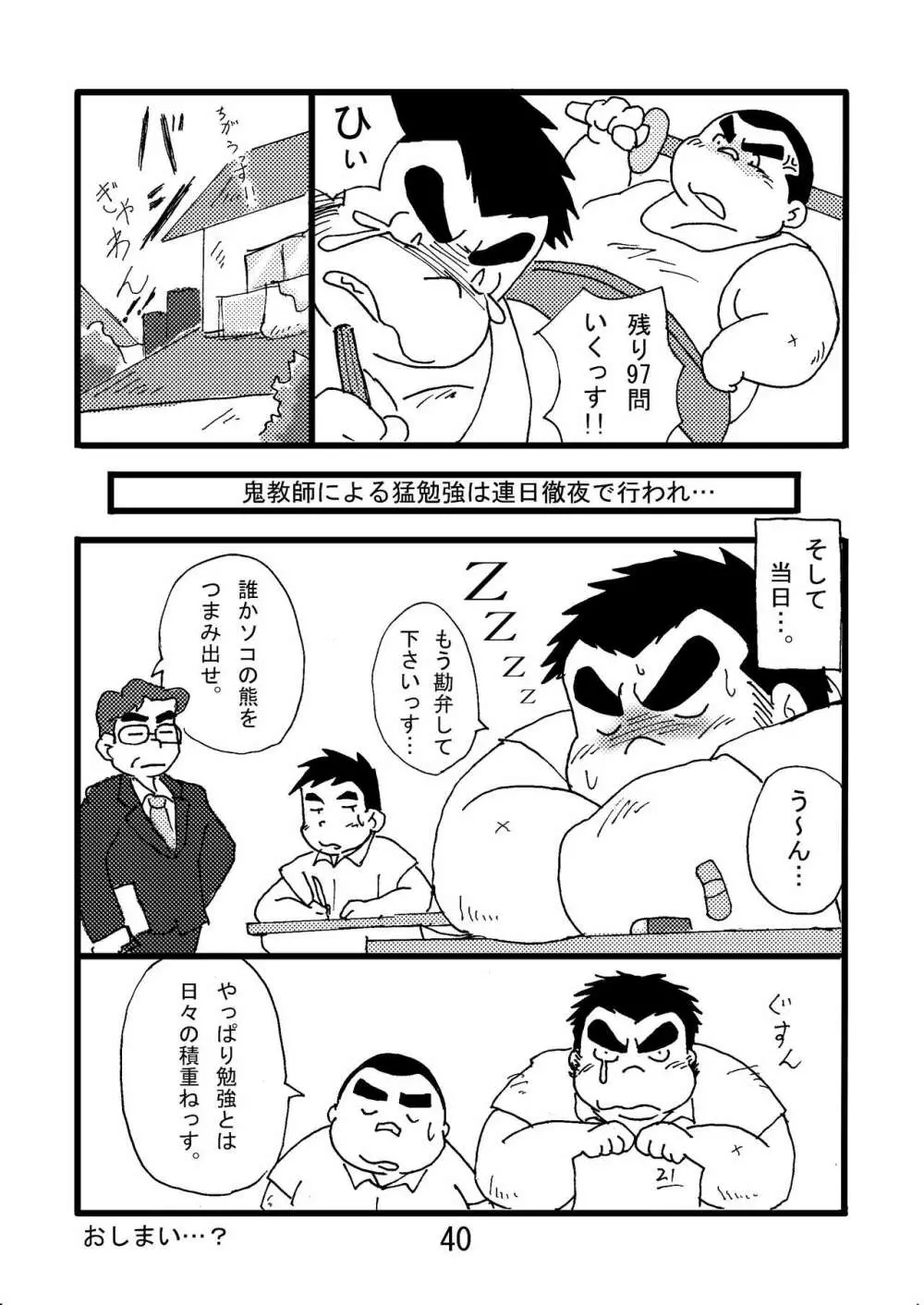 猪熊2 Page.42