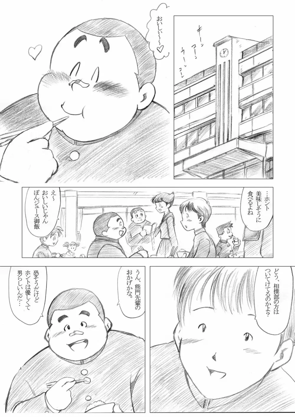 猪熊2 Page.44