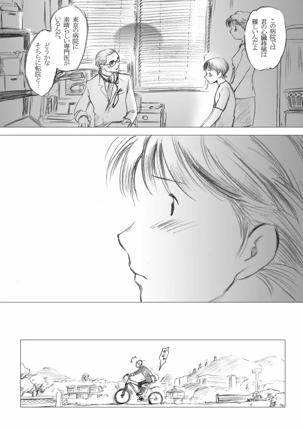 猪熊2 Page.50