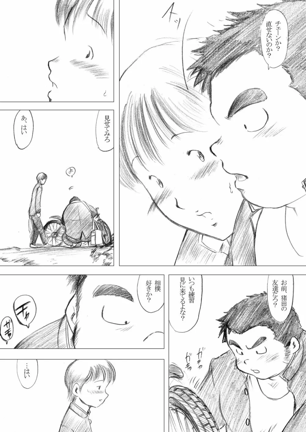 猪熊2 Page.54