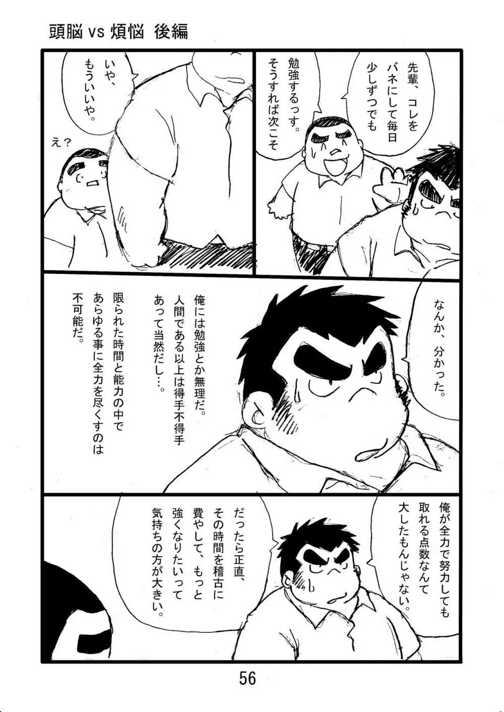 猪熊2 Page.58