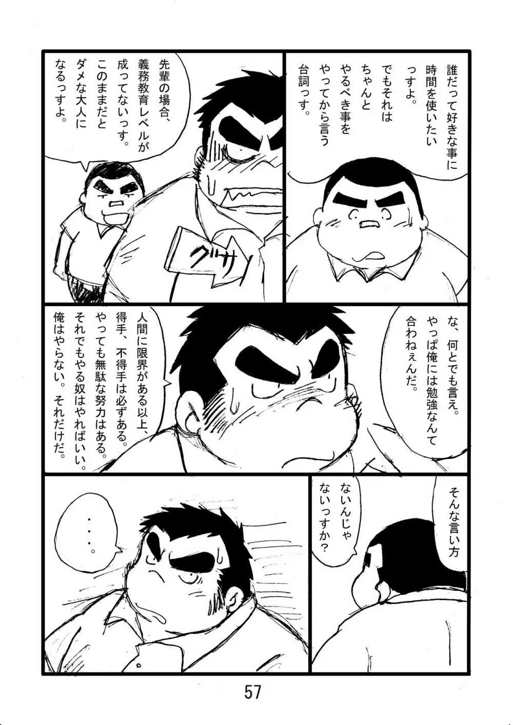 猪熊2 Page.59