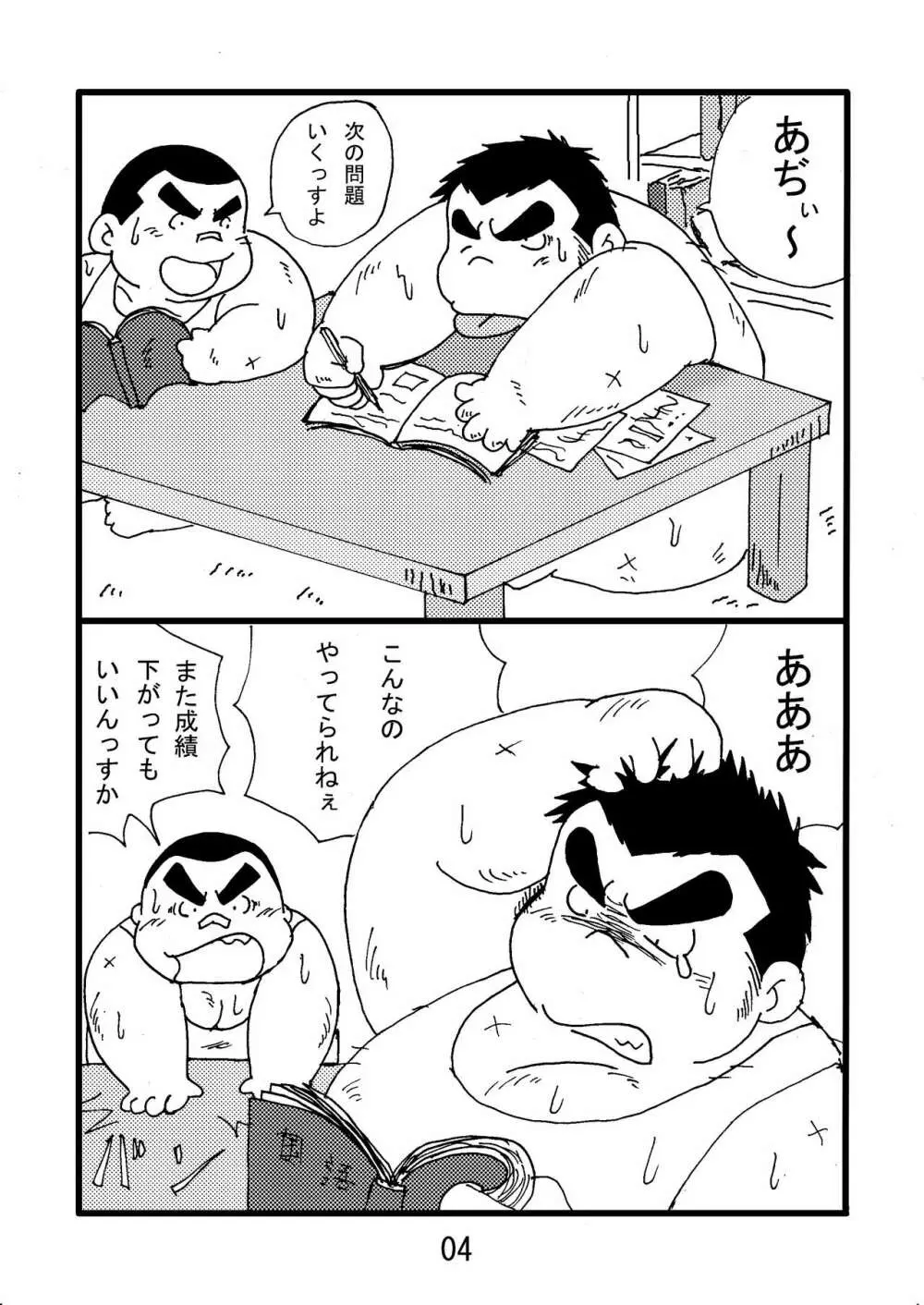 猪熊2 Page.6