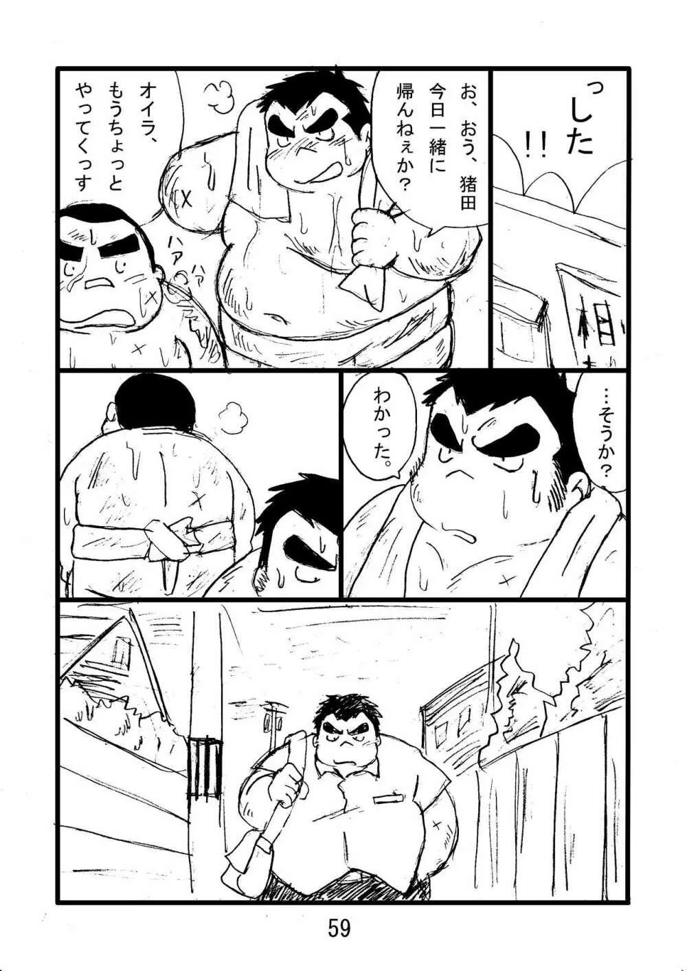 猪熊2 Page.61