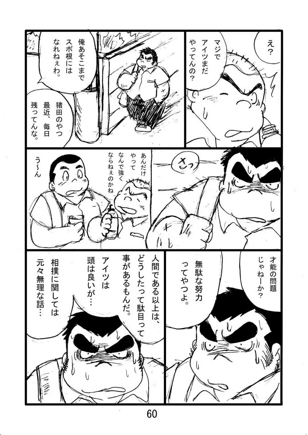 猪熊2 Page.62