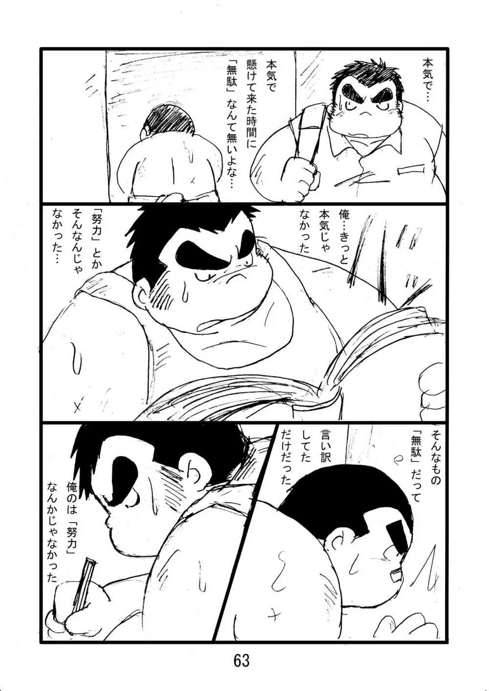 猪熊2 Page.65