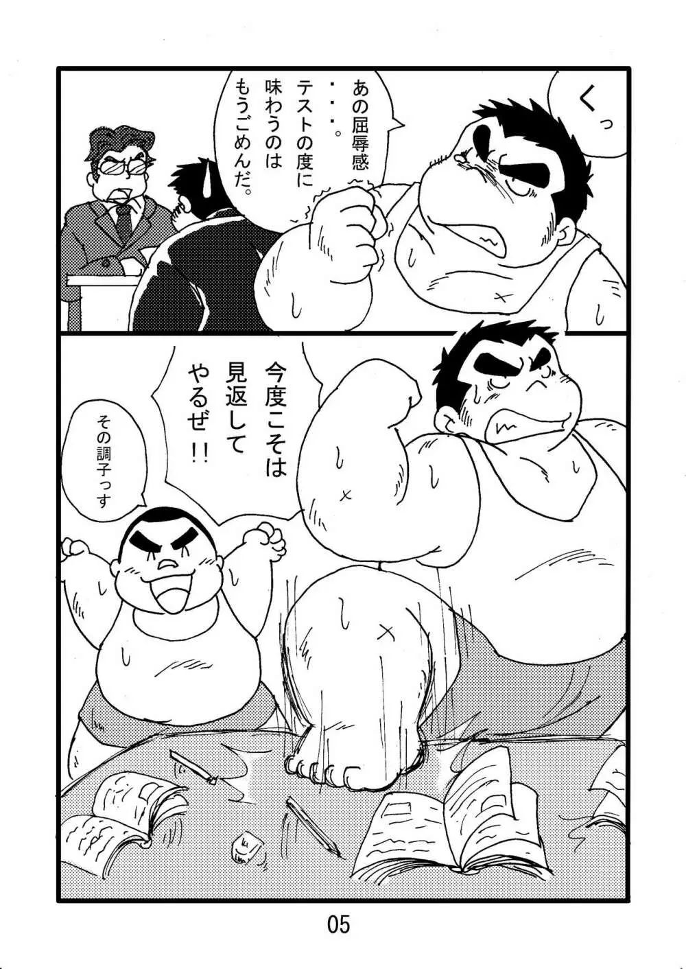 猪熊2 Page.7