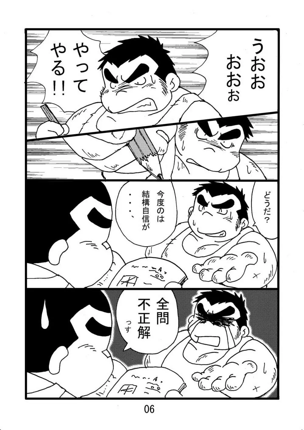 猪熊2 Page.8