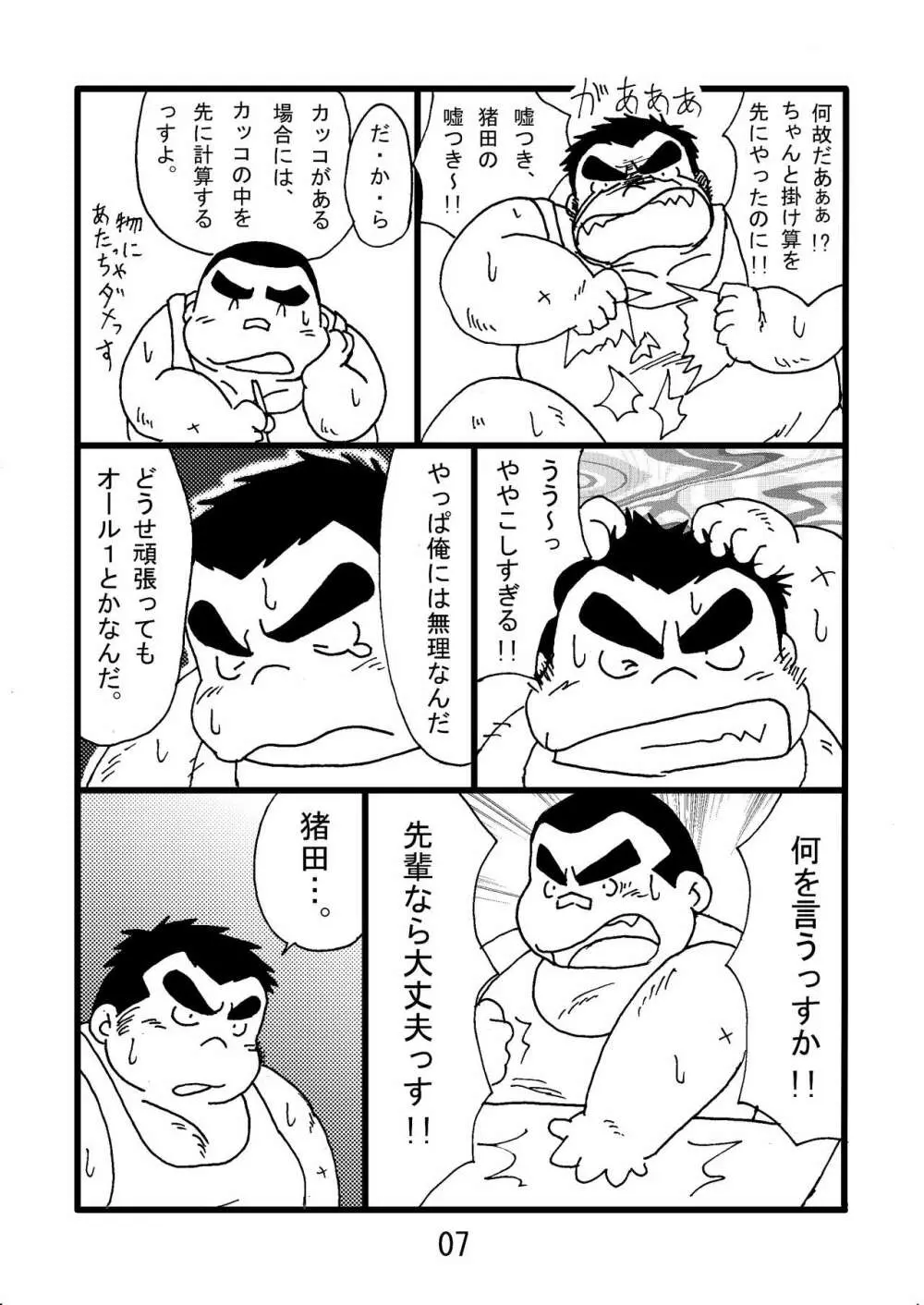 猪熊2 Page.9