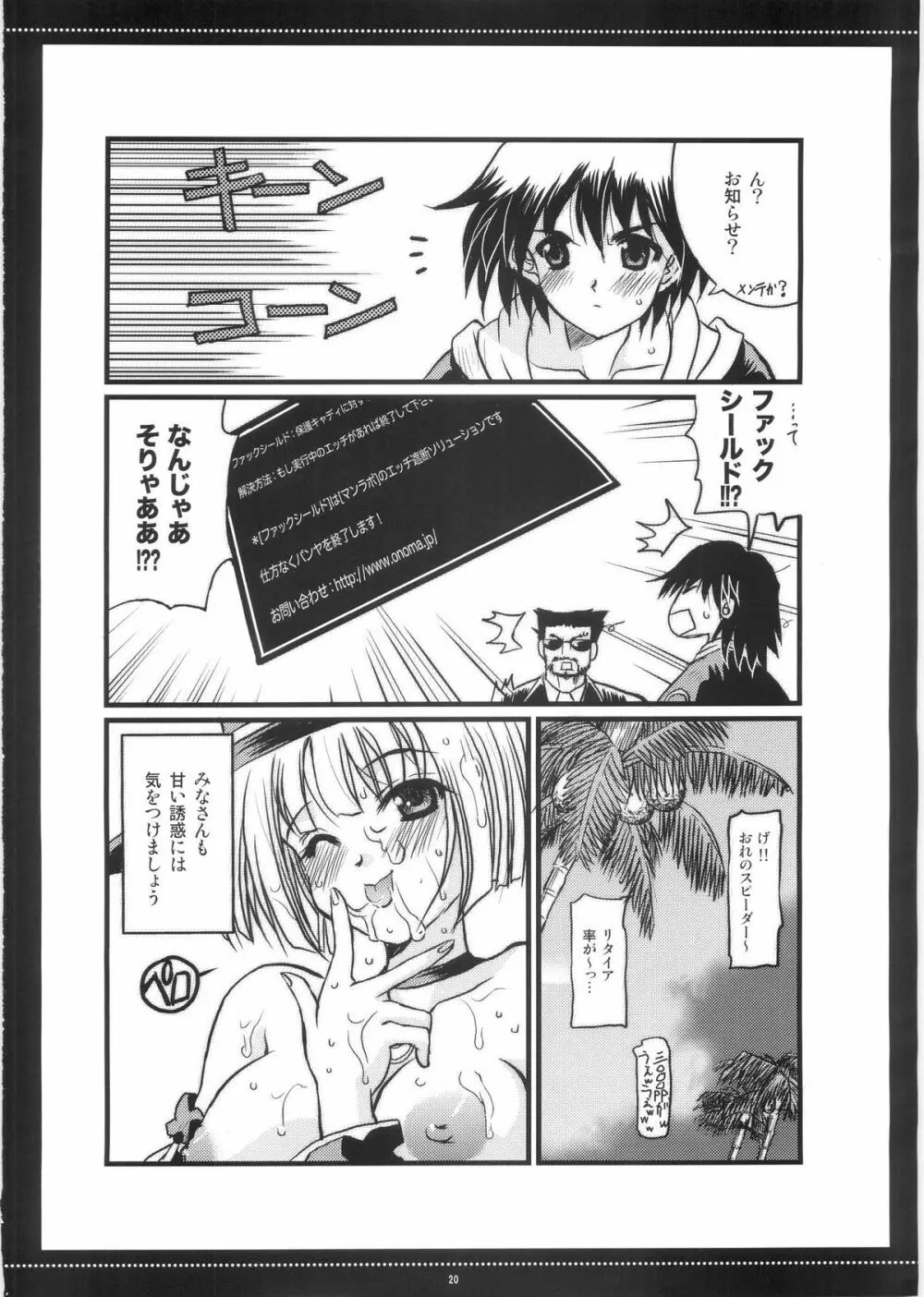 汁ぱにゃ丼 Page.19