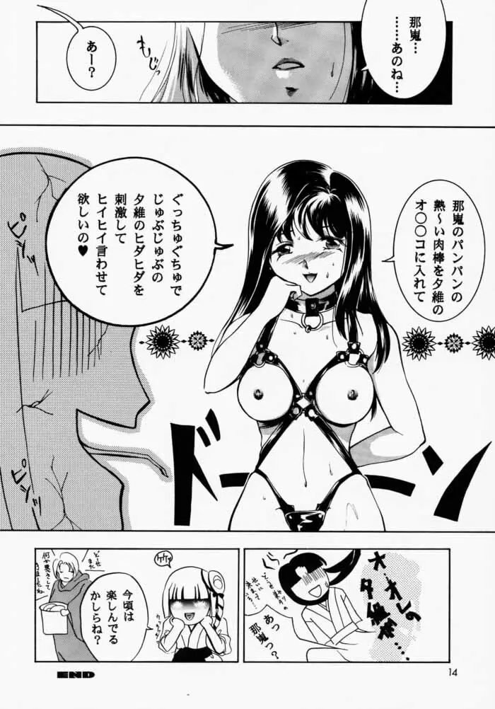 裸足のVAMPIRE 2 Page.13