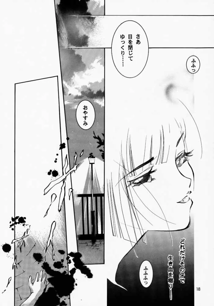 裸足のVAMPIRE 2 Page.17