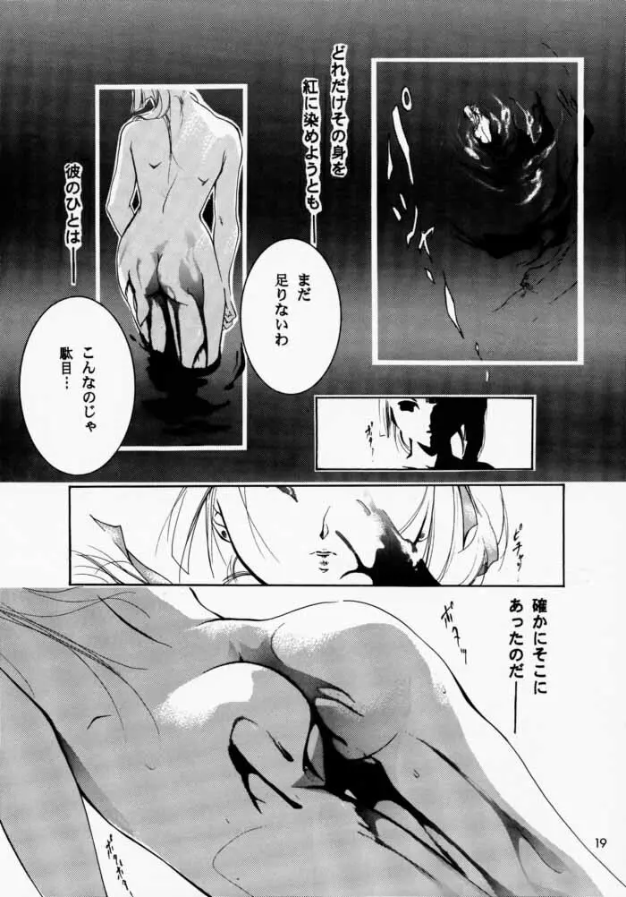 裸足のVAMPIRE 2 Page.18