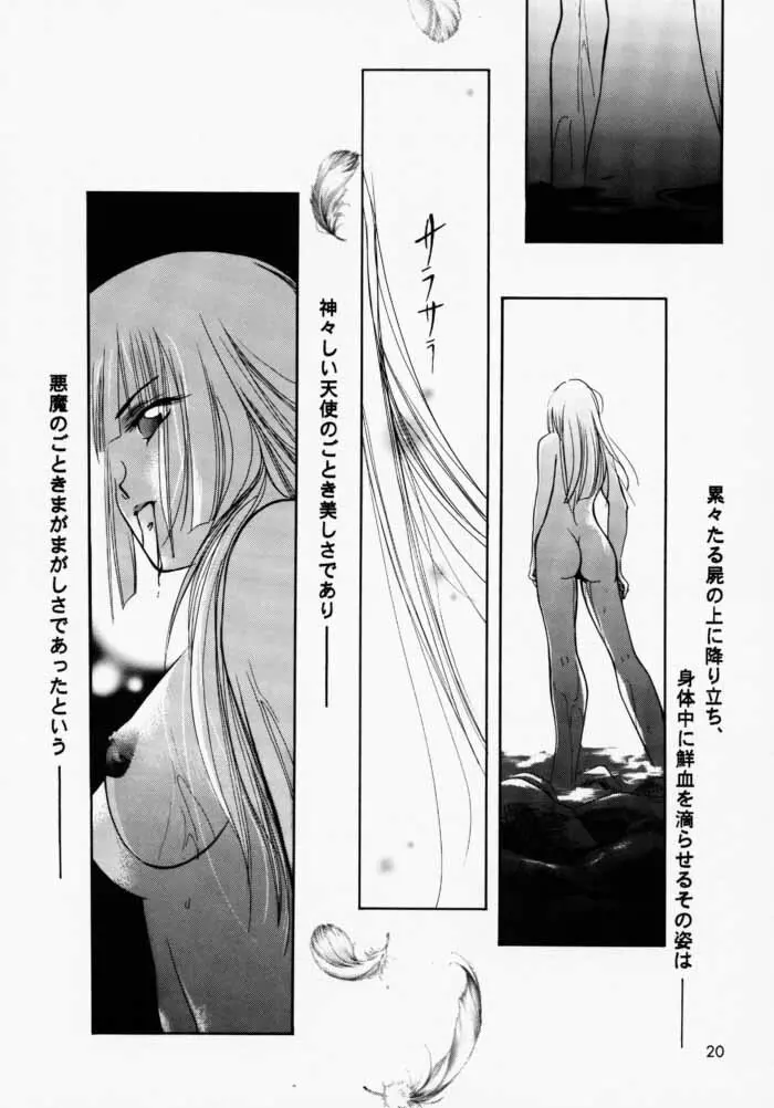 裸足のVAMPIRE 2 Page.19