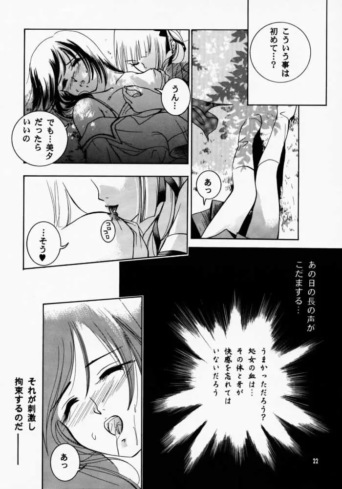 裸足のVAMPIRE 2 Page.21