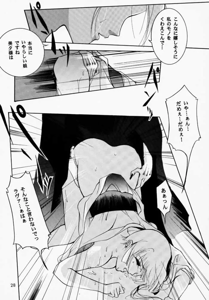 裸足のVAMPIRE 2 Page.27