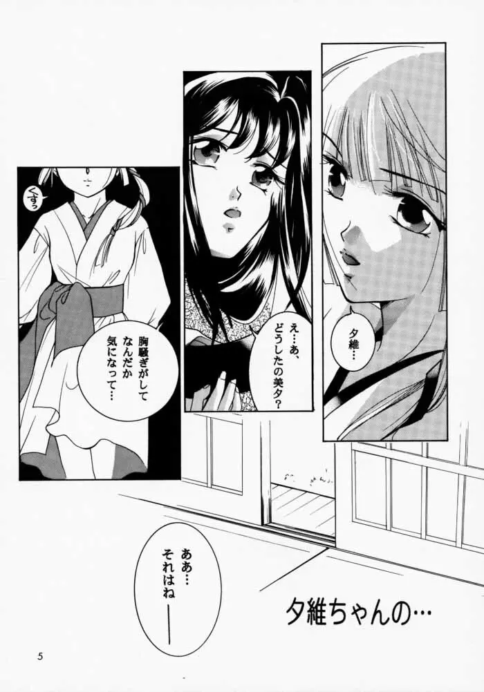 裸足のVAMPIRE 2 Page.4