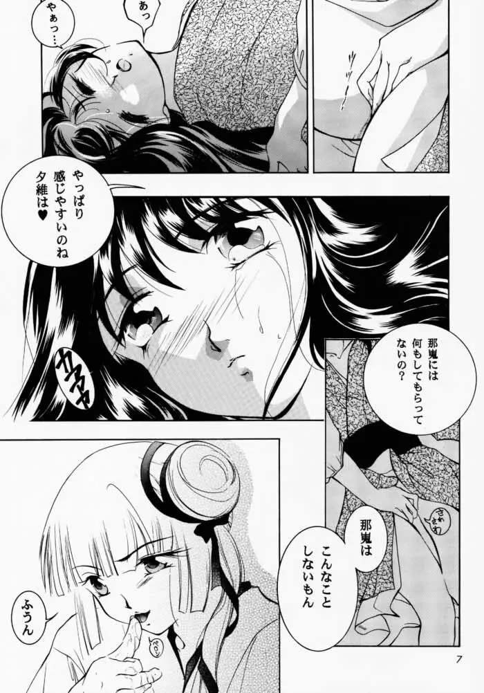 裸足のVAMPIRE 2 Page.6