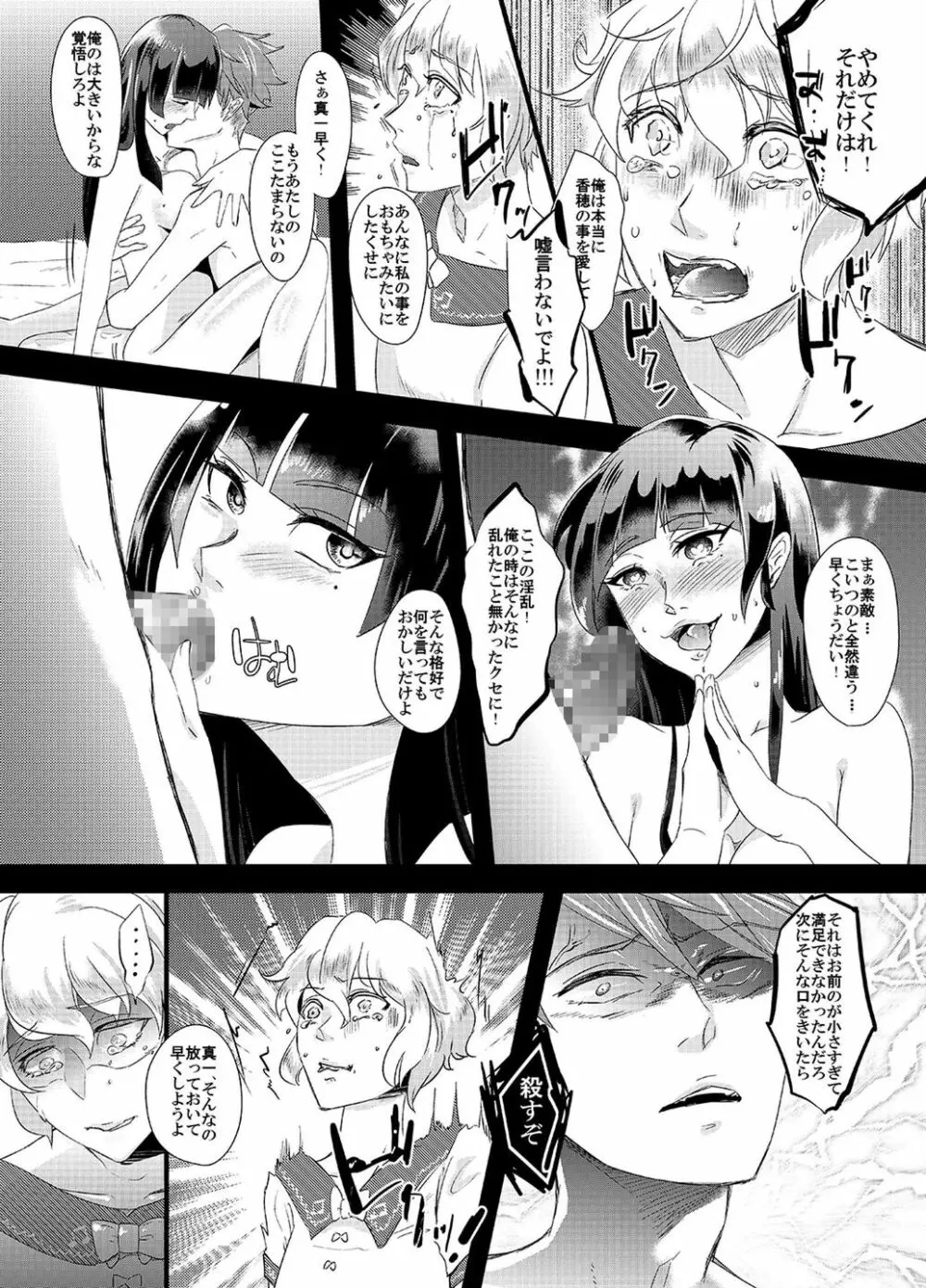 倒錯の躾け～教え子達の娘にされた男性教師～ Page.10