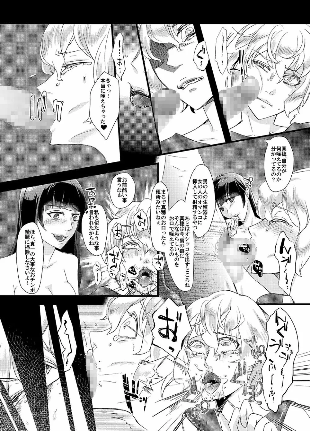 倒錯の躾け～教え子達の娘にされた男性教師～ Page.13