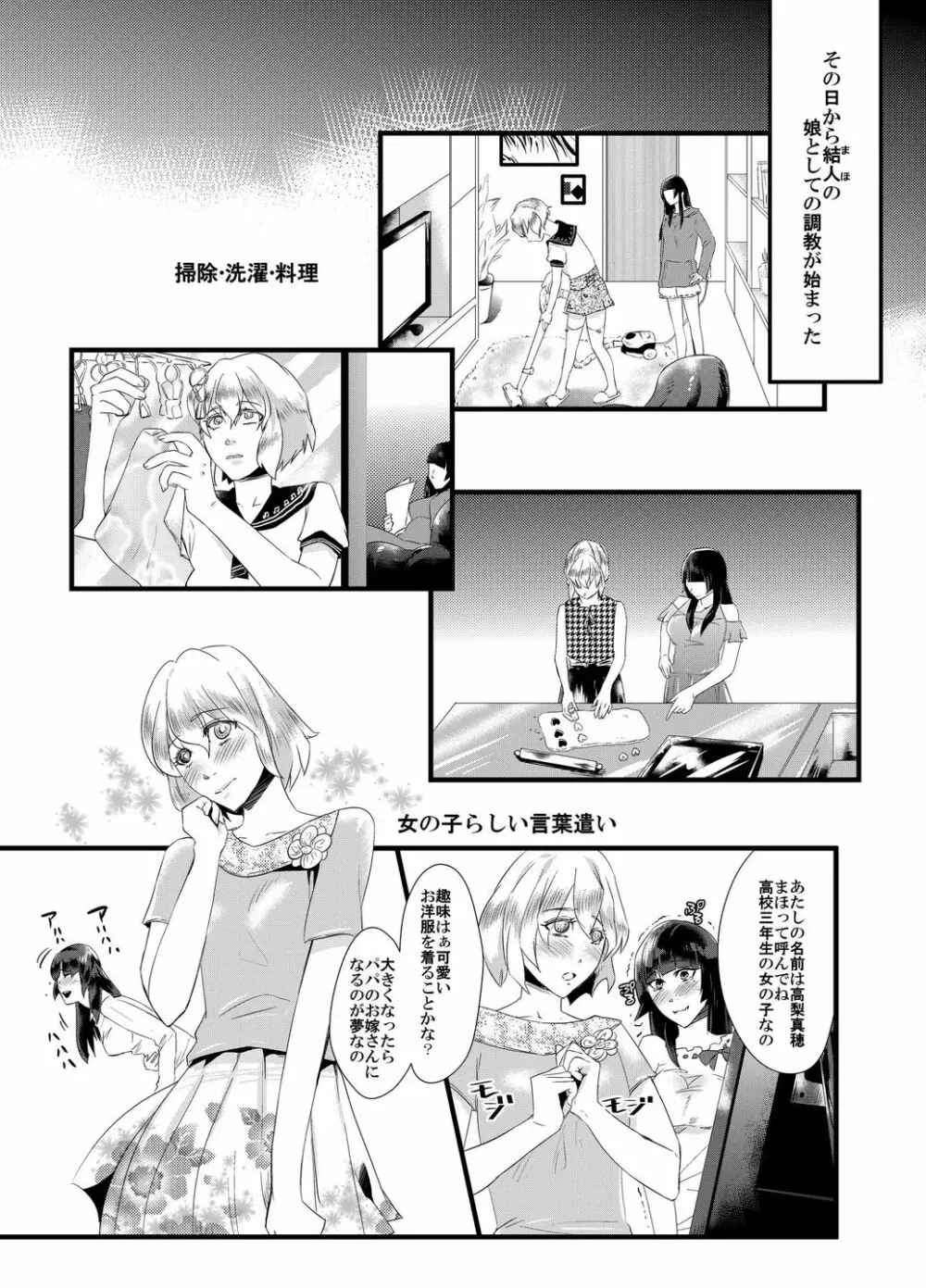 倒錯の躾け～教え子達の娘にされた男性教師～ Page.14