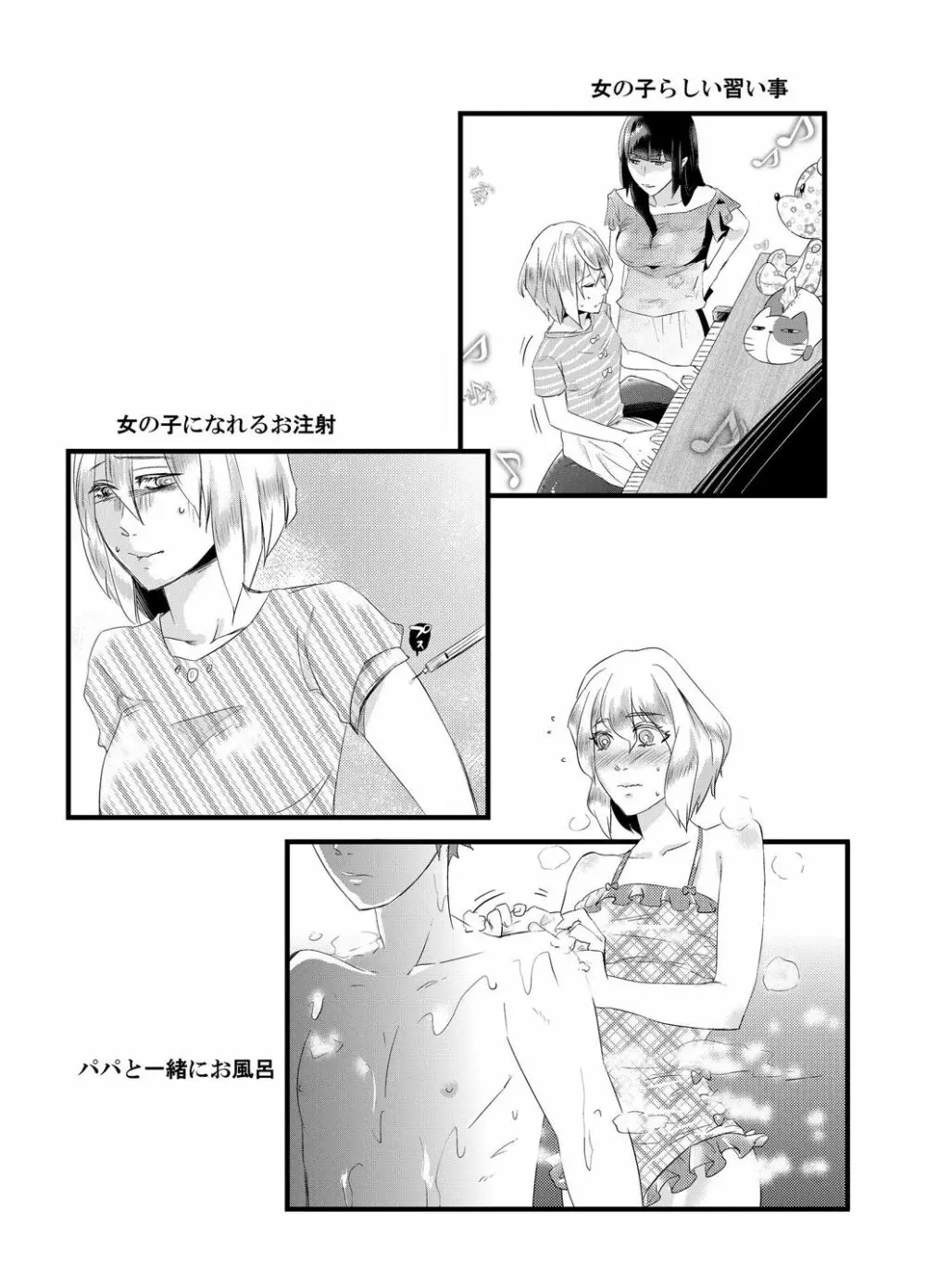 倒錯の躾け～教え子達の娘にされた男性教師～ Page.16