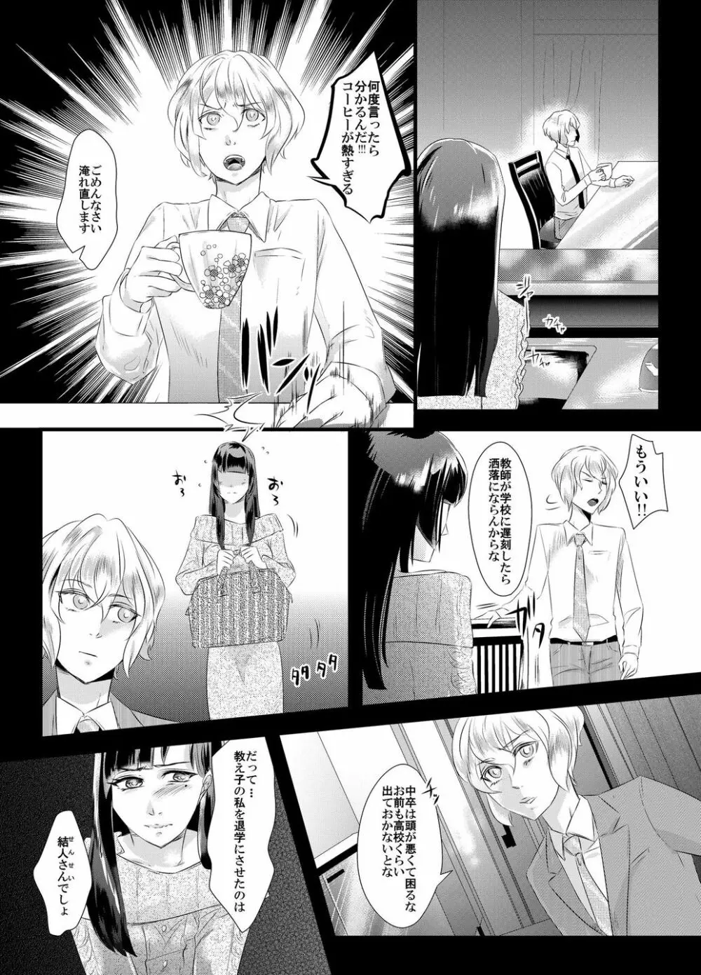 倒錯の躾け～教え子達の娘にされた男性教師～ Page.2