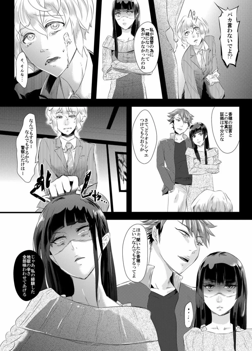 倒錯の躾け～教え子達の娘にされた男性教師～ Page.6