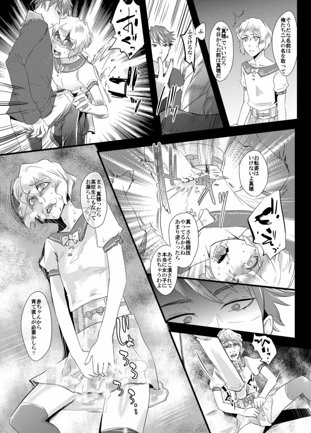 倒錯の躾け～教え子達の娘にされた男性教師～ Page.8