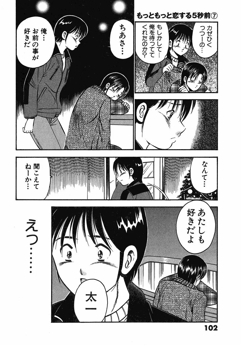 Motto Motto Koisuru 5 Byousen 7 Page.107