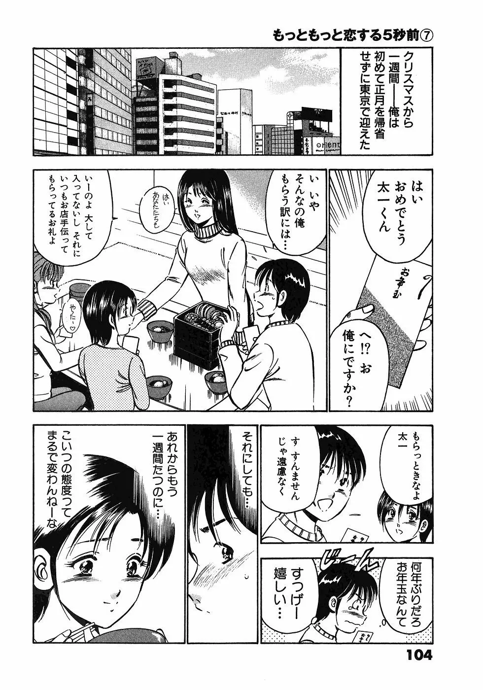 Motto Motto Koisuru 5 Byousen 7 Page.109