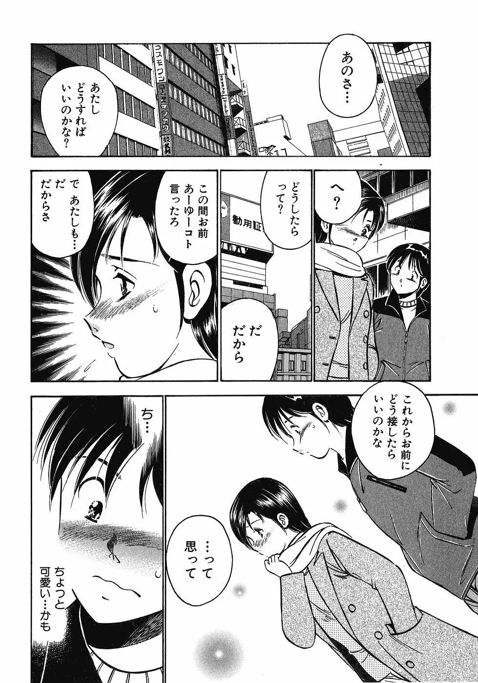 Motto Motto Koisuru 5 Byousen 7 Page.113