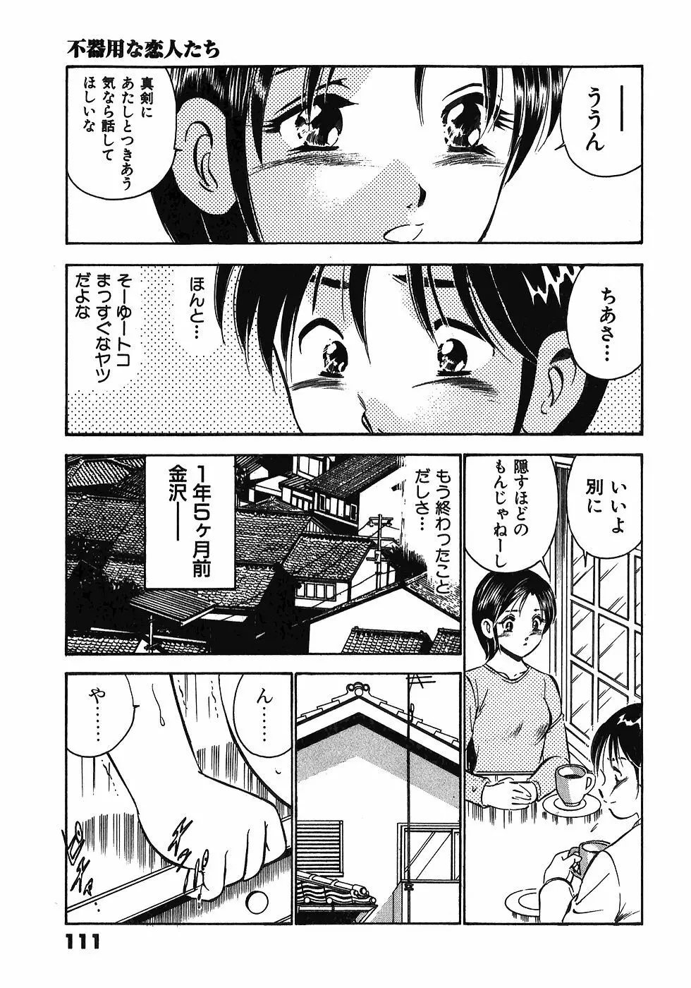 Motto Motto Koisuru 5 Byousen 7 Page.116