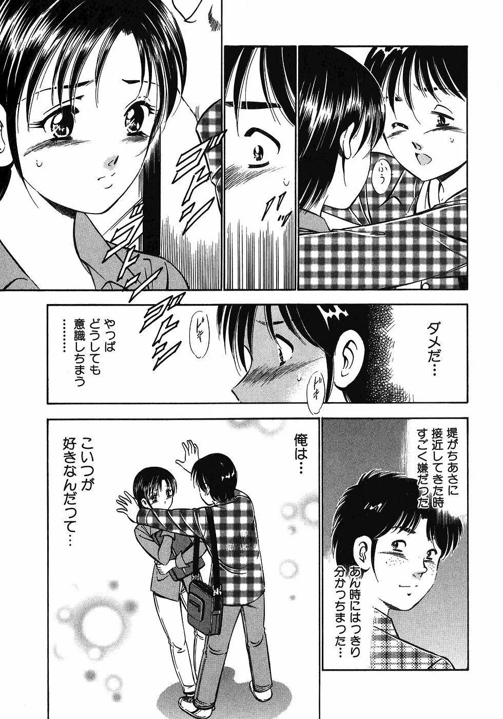 Motto Motto Koisuru 5 Byousen 7 Page.12