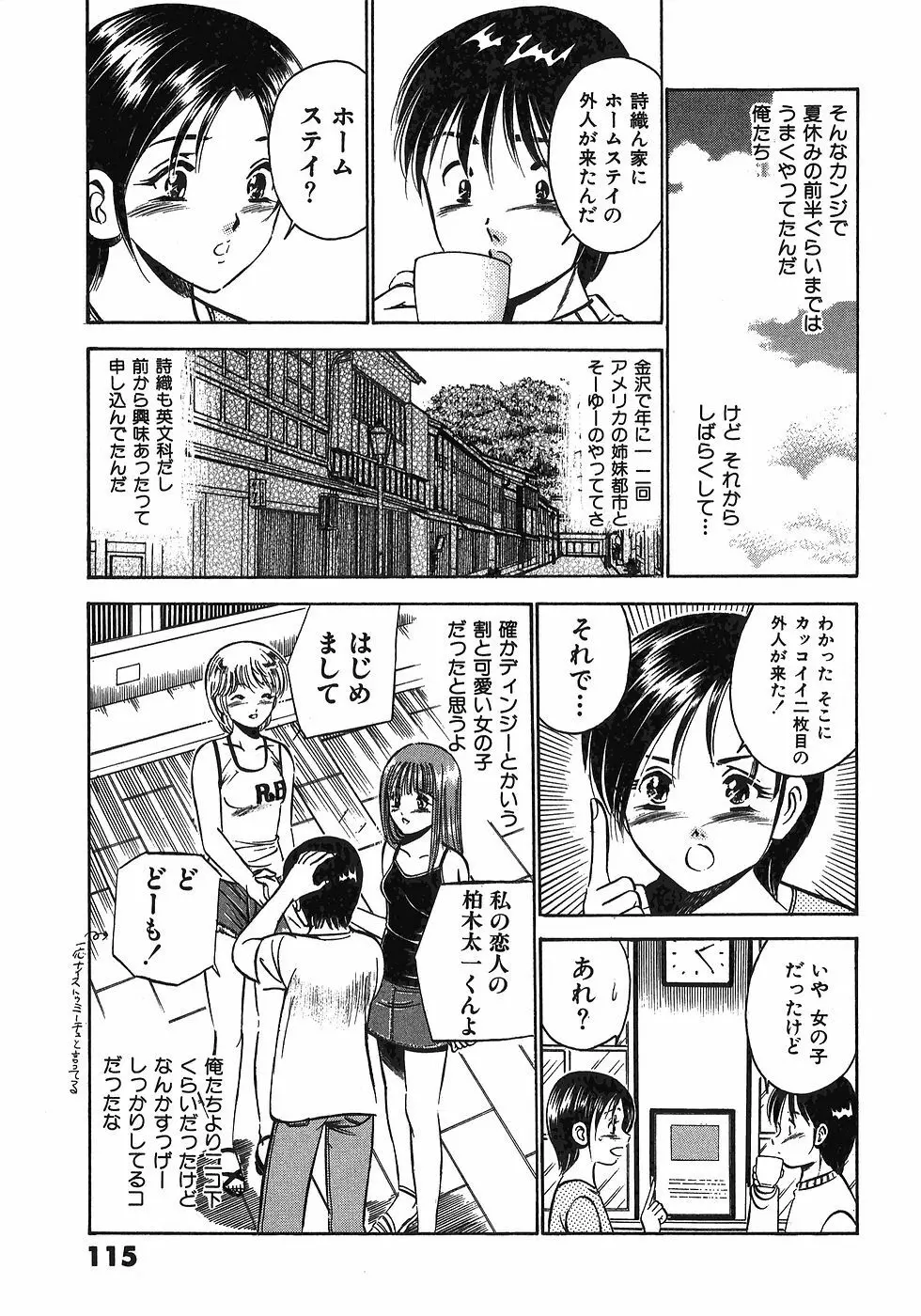 Motto Motto Koisuru 5 Byousen 7 Page.120