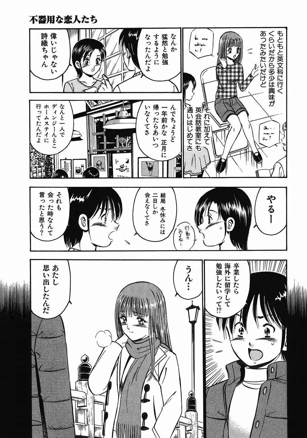 Motto Motto Koisuru 5 Byousen 7 Page.122