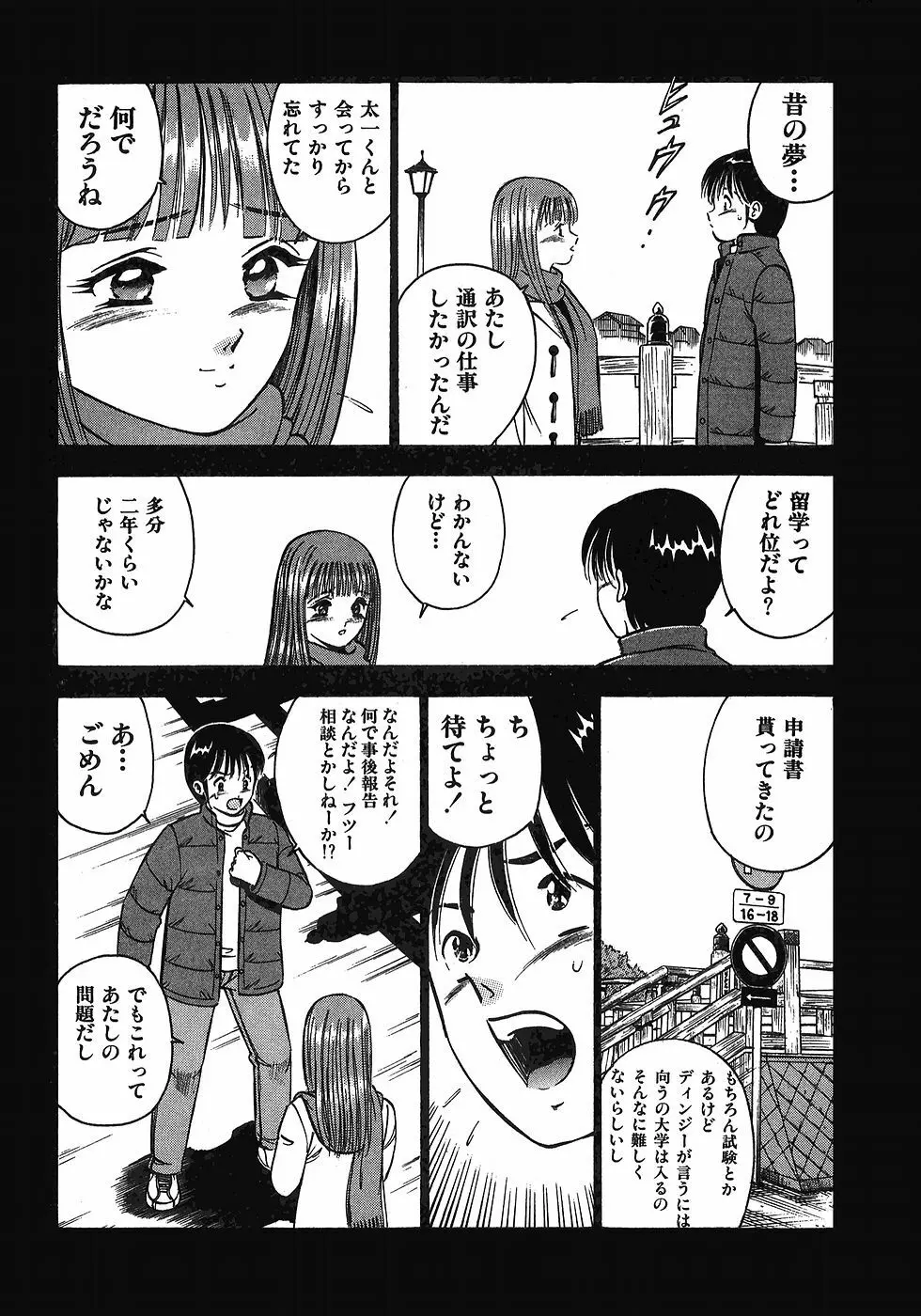 Motto Motto Koisuru 5 Byousen 7 Page.123