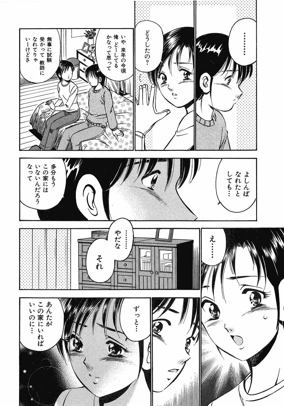 Motto Motto Koisuru 5 Byousen 7 Page.129