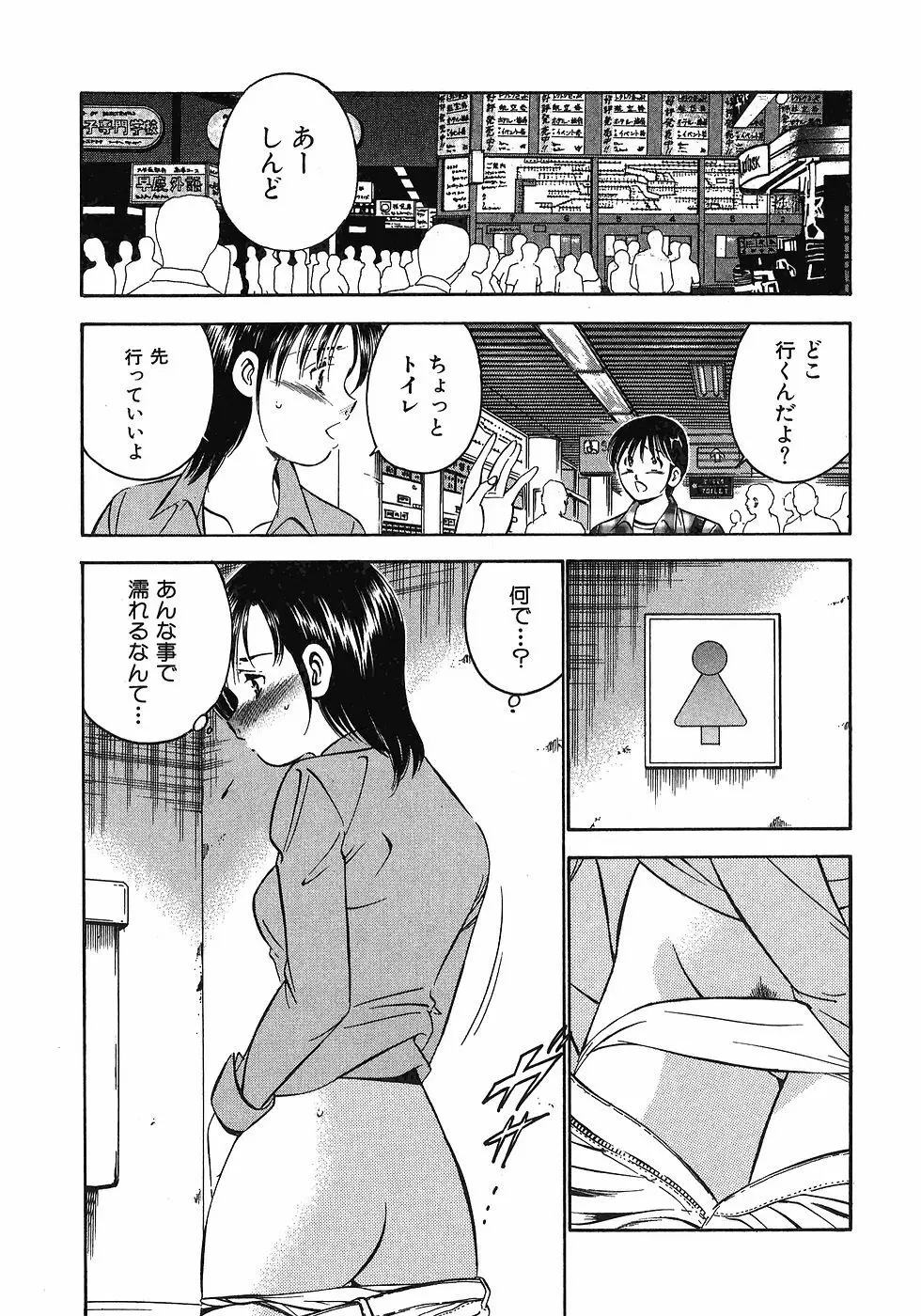 Motto Motto Koisuru 5 Byousen 7 Page.14