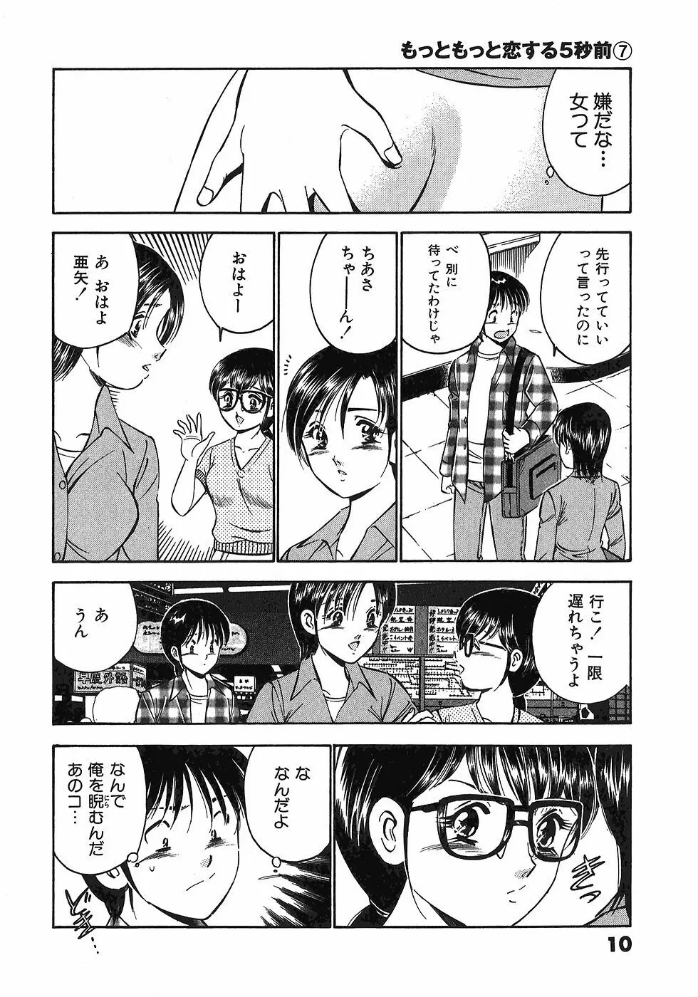 Motto Motto Koisuru 5 Byousen 7 Page.15