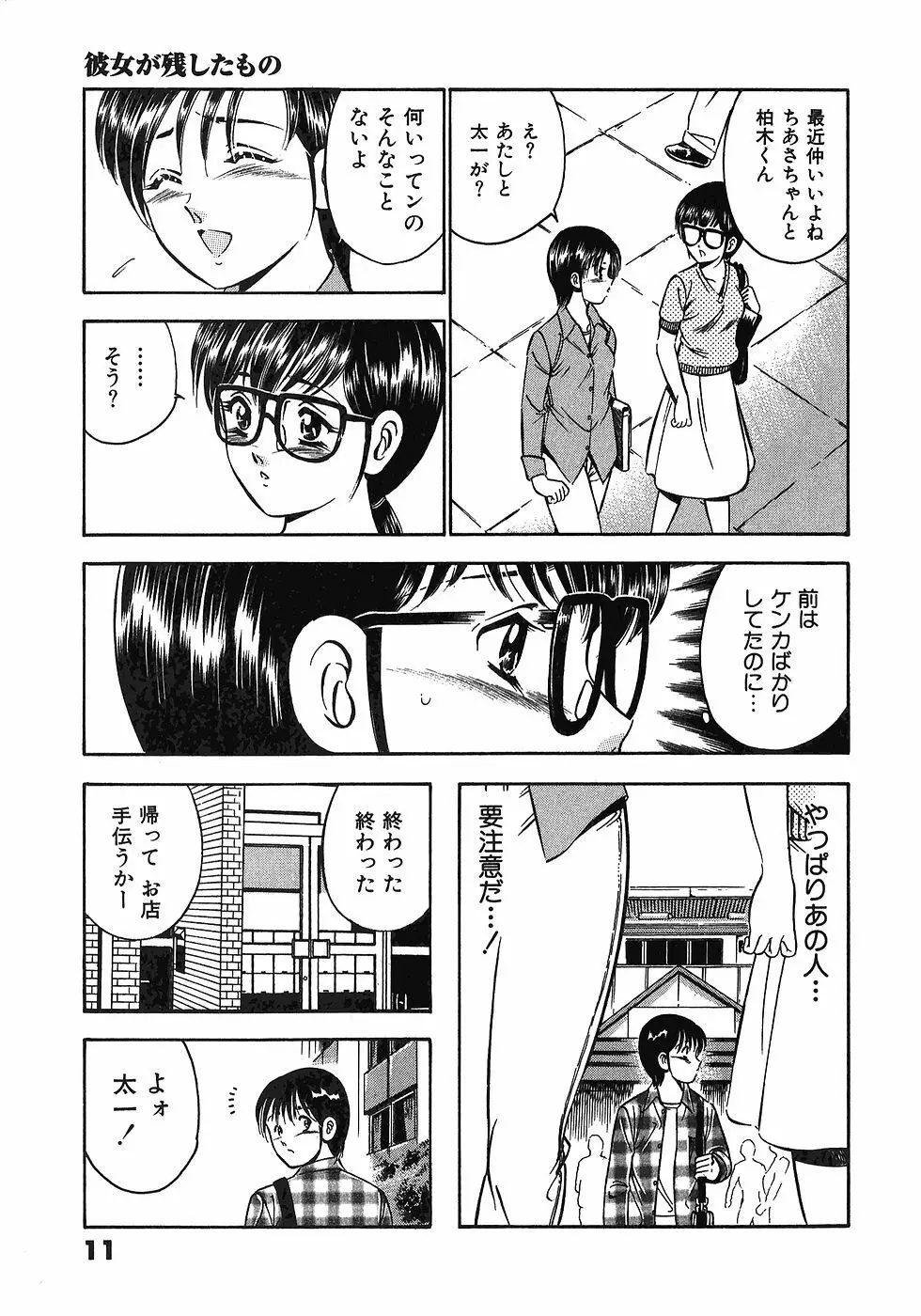 Motto Motto Koisuru 5 Byousen 7 Page.16