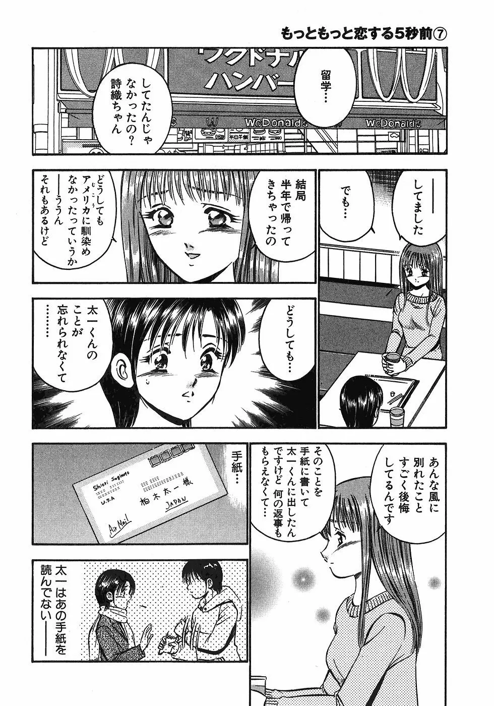 Motto Motto Koisuru 5 Byousen 7 Page.167