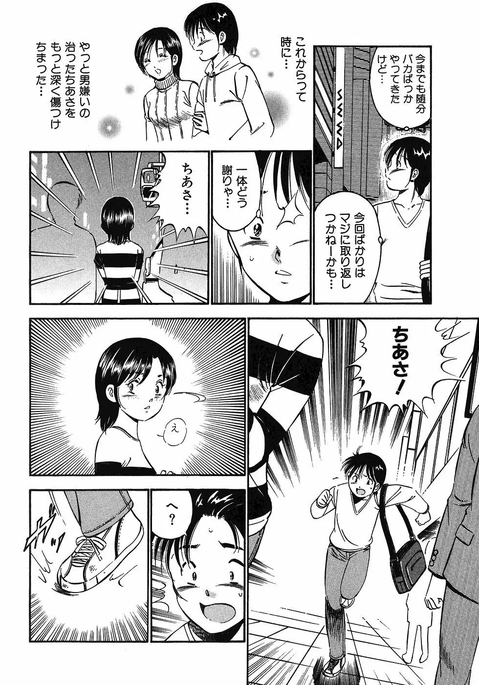 Motto Motto Koisuru 5 Byousen 7 Page.173