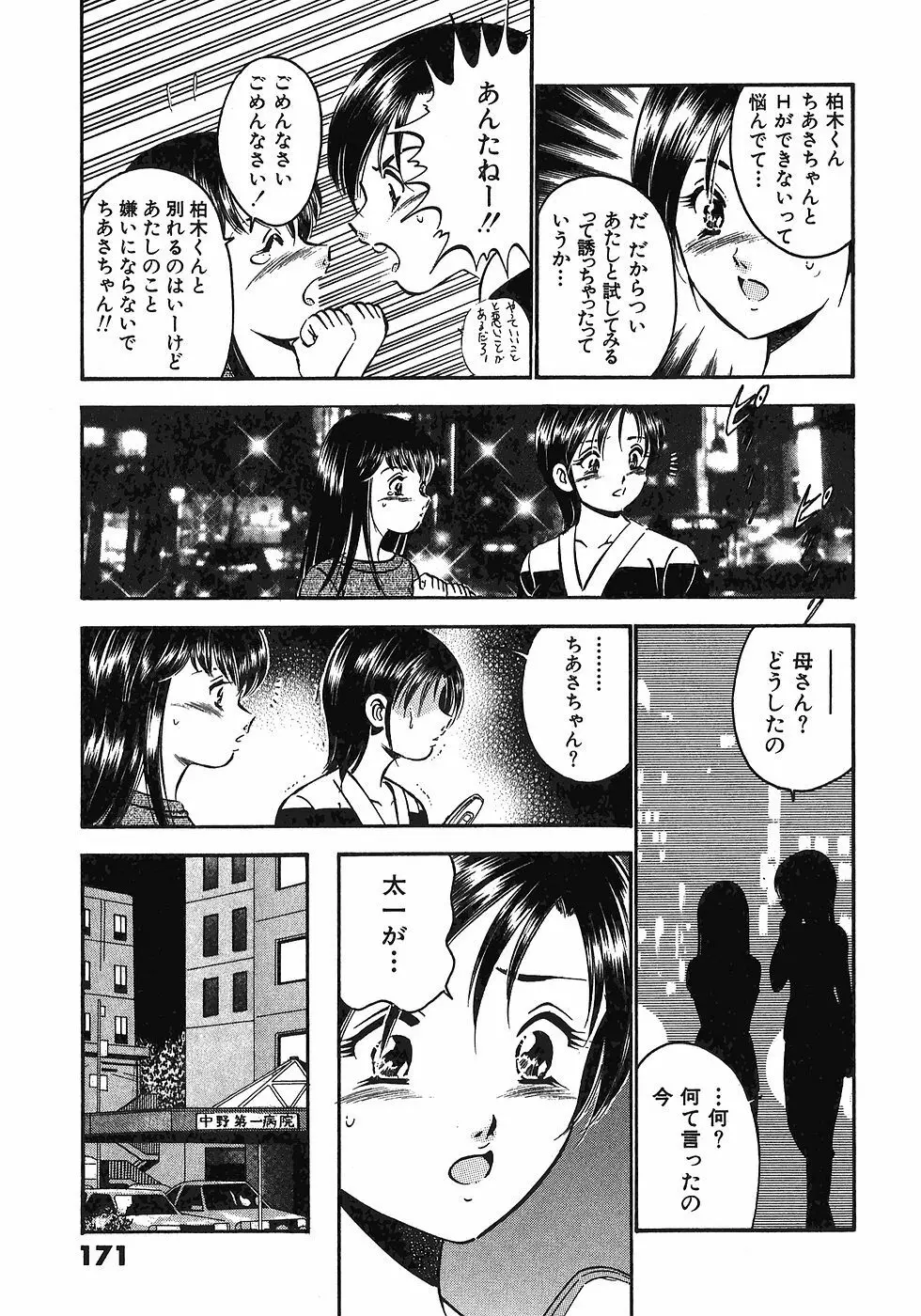 Motto Motto Koisuru 5 Byousen 7 Page.176