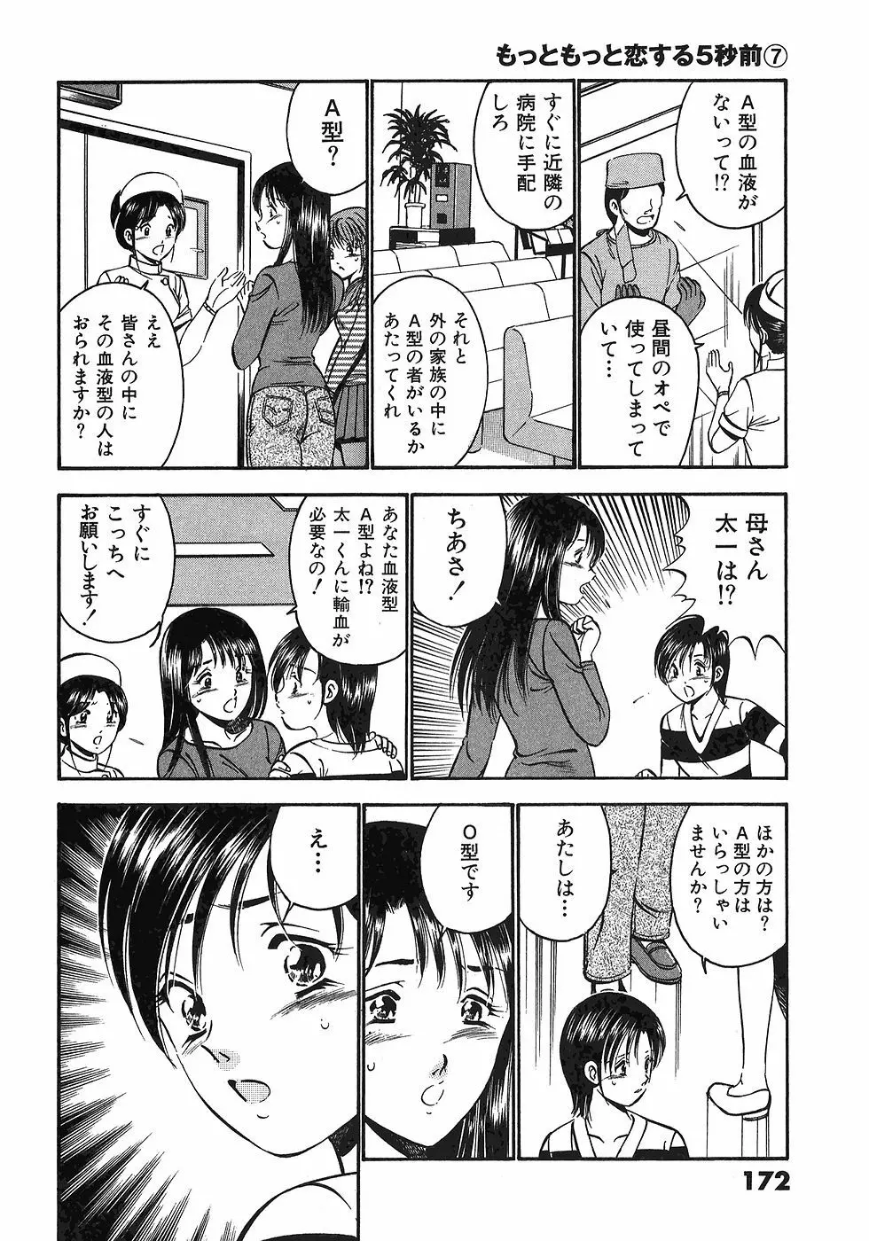 Motto Motto Koisuru 5 Byousen 7 Page.177