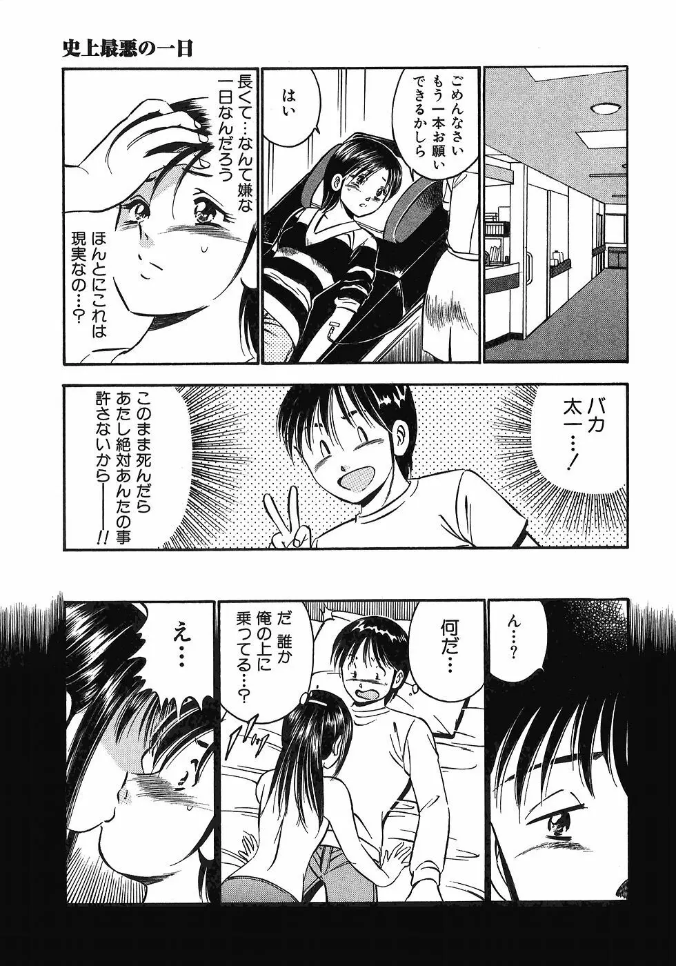 Motto Motto Koisuru 5 Byousen 7 Page.178