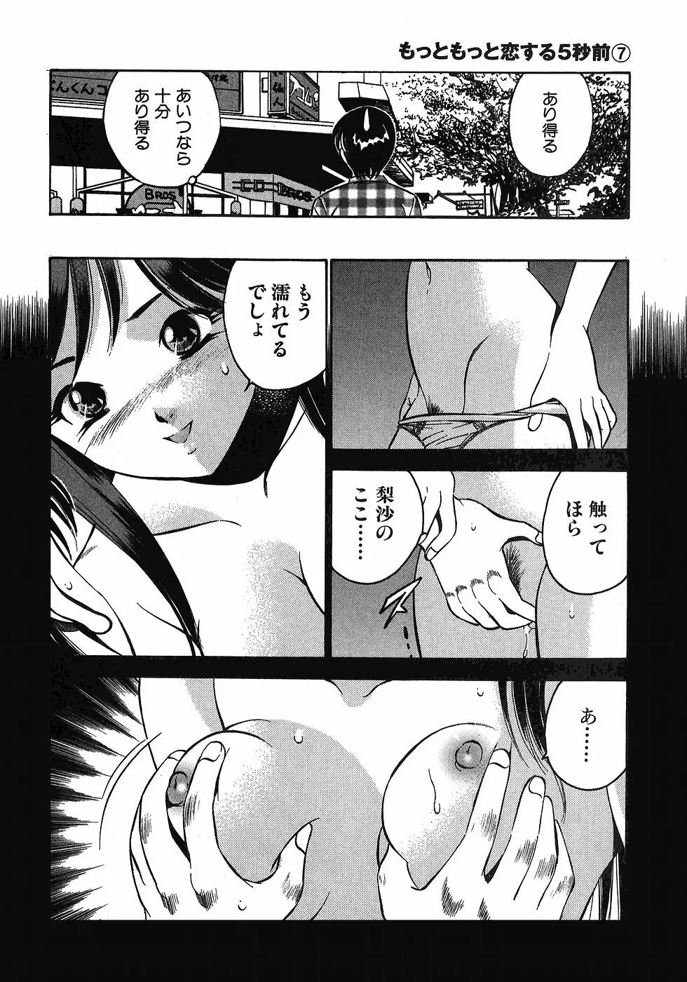 Motto Motto Koisuru 5 Byousen 7 Page.19