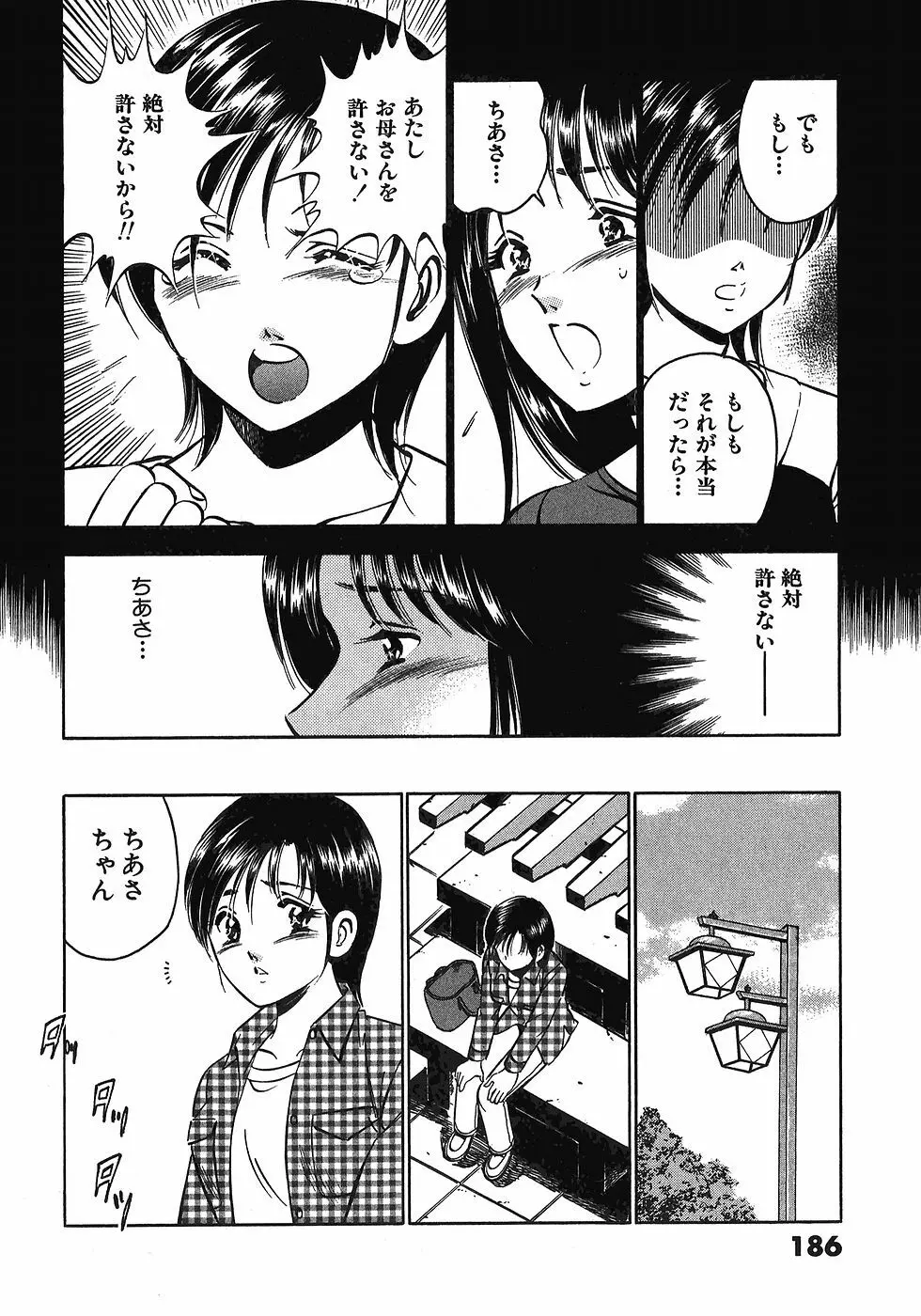 Motto Motto Koisuru 5 Byousen 7 Page.191